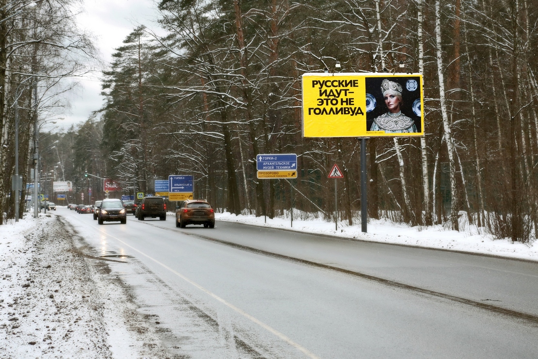 Русские идут - не Голливуд