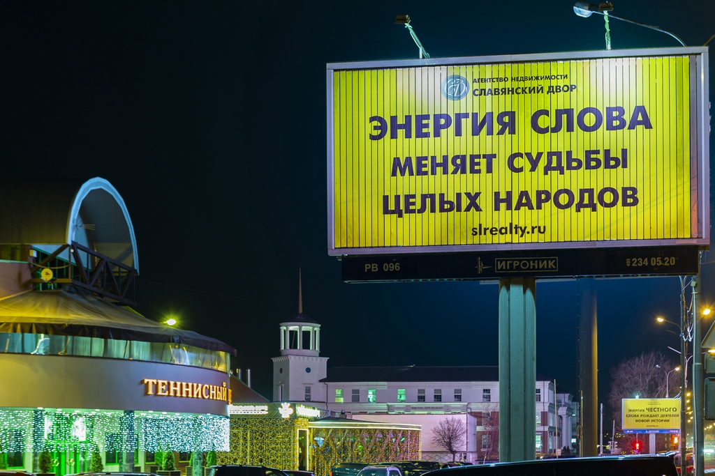 Энергия Слова меняет судьбы целых народов