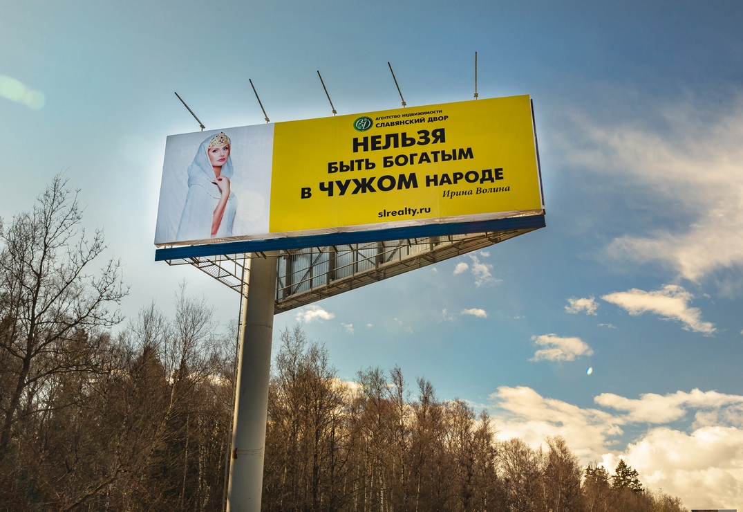 Нельзя быть богатым в чужом народе