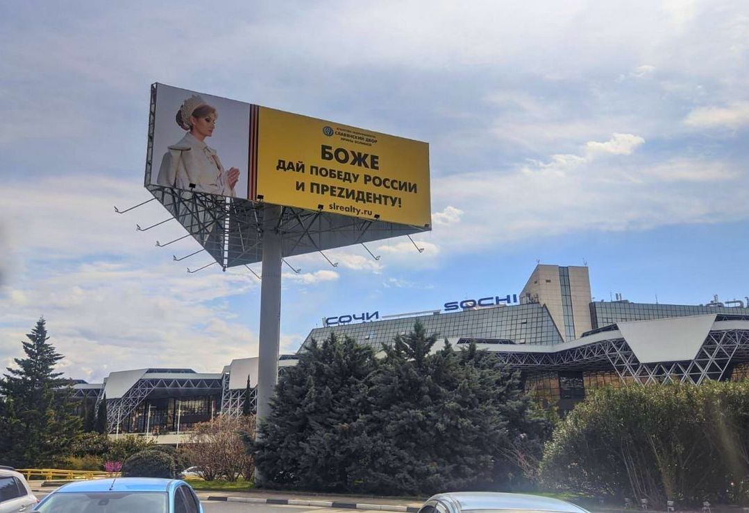 Боже дай Победу России и Президенту