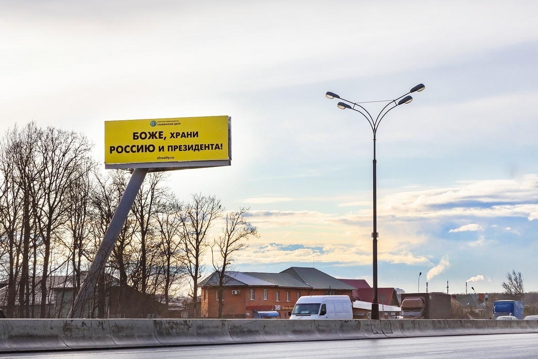 Боже дай Победу России и Президенту