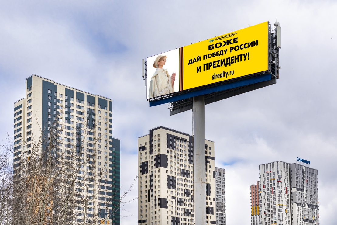 Боже дай Победу России и Президенту